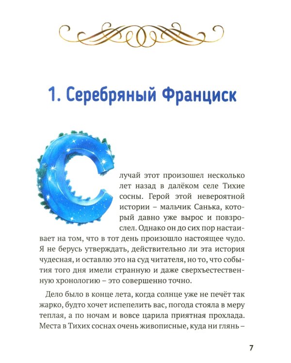 Научные сказки