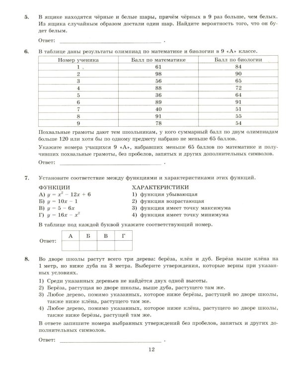 ЕГЭ 2026. Математика. Базовый уровень. 37 вариантов. Типовые варианты экзаменационных заданий