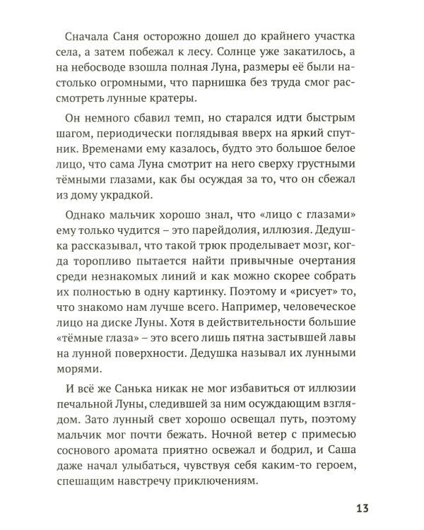 Научные сказки