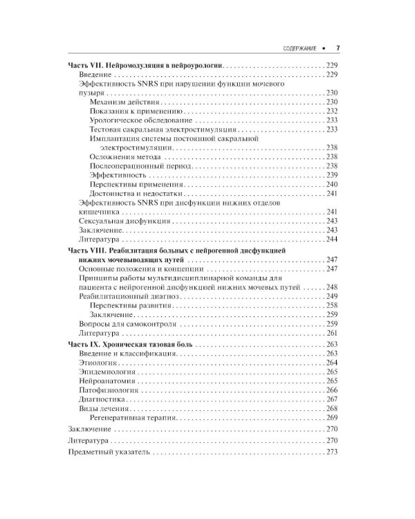 Нейроурология: Учебное пособие. 2-е изд., перераб. и доп