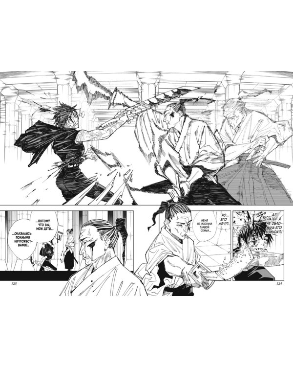 Магическая битва 9. Кн. 17-18: Перелетный гусь. Пламя: манга