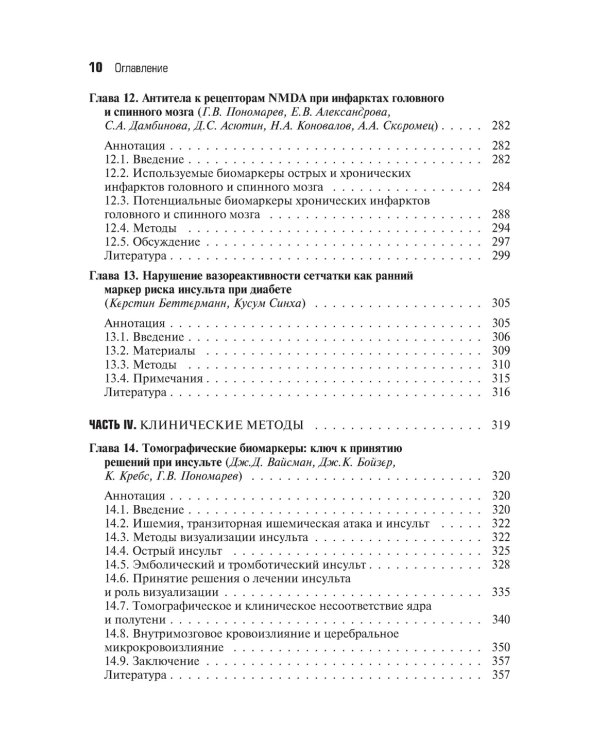 Биомаркеры инсульта