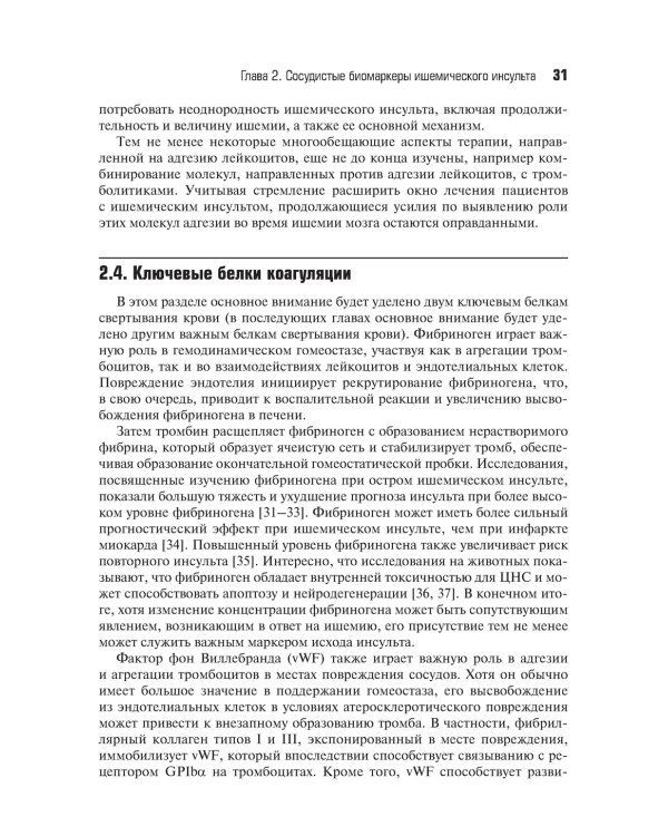 Биомаркеры инсульта