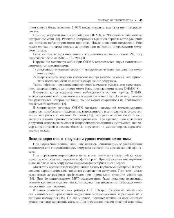 Нейроурология: Учебное пособие. 2-е изд., перераб. и доп