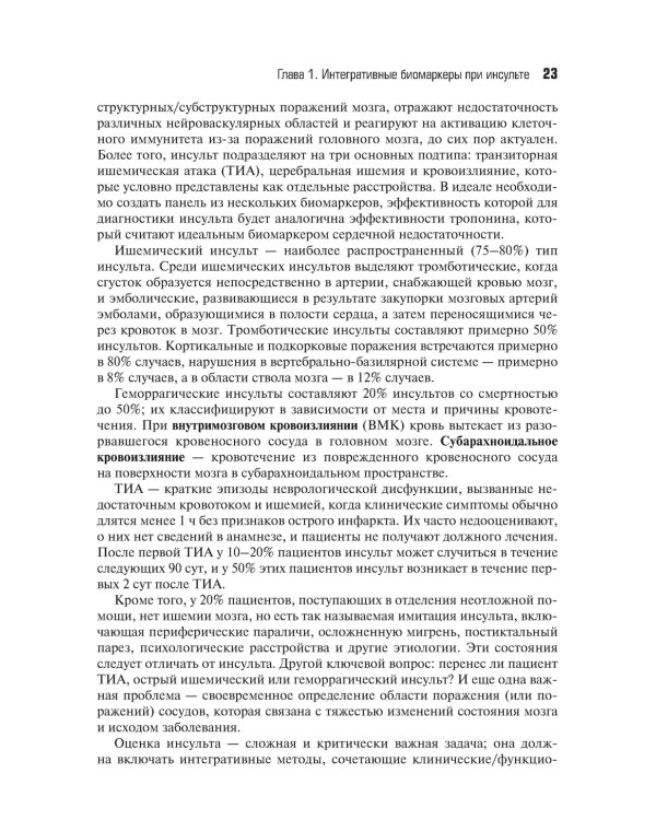 Биомаркеры инсульта