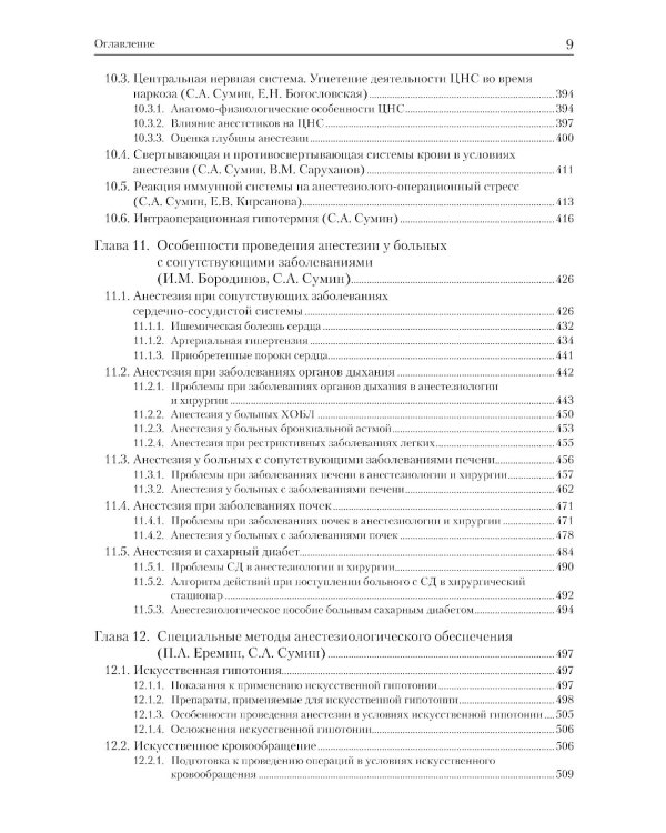 Анестезиология и реаниматология: В 2 т (комплект из 2-х книг)