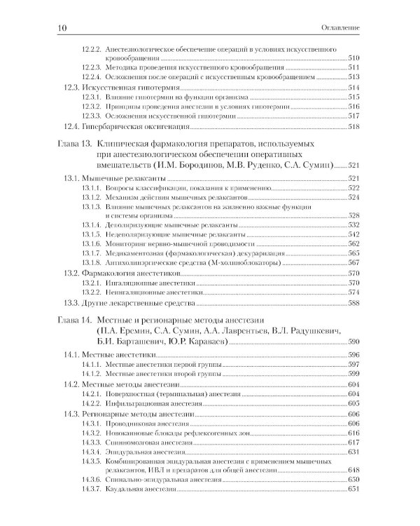 Анестезиология и реаниматология: В 2 т (комплект из 2-х книг)