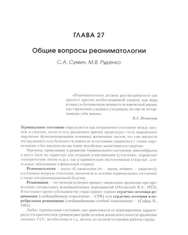 Анестезиология и реаниматология: В 2 т (комплект из 2-х книг)