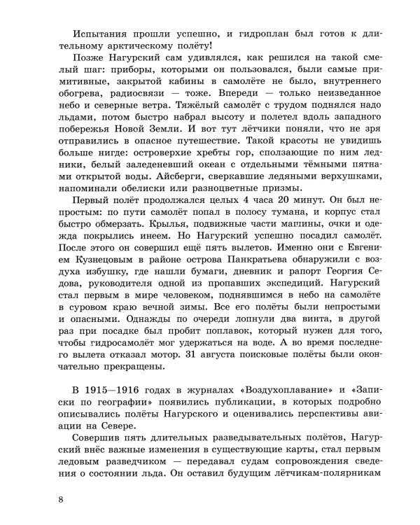 Под крылом самолета макушка земли. Рассказы о полярных летчиках