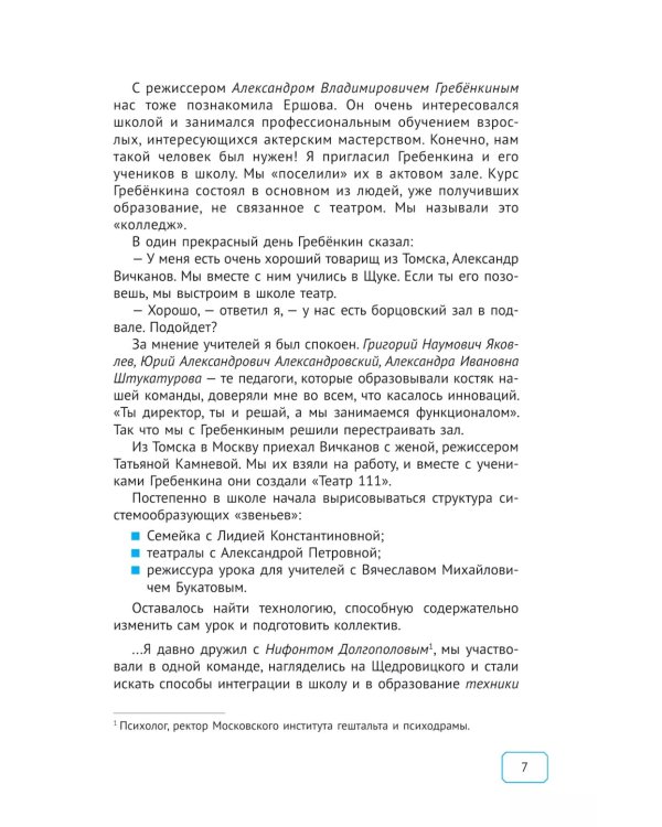 На пути к новой педагогике: учить работать с невидимым