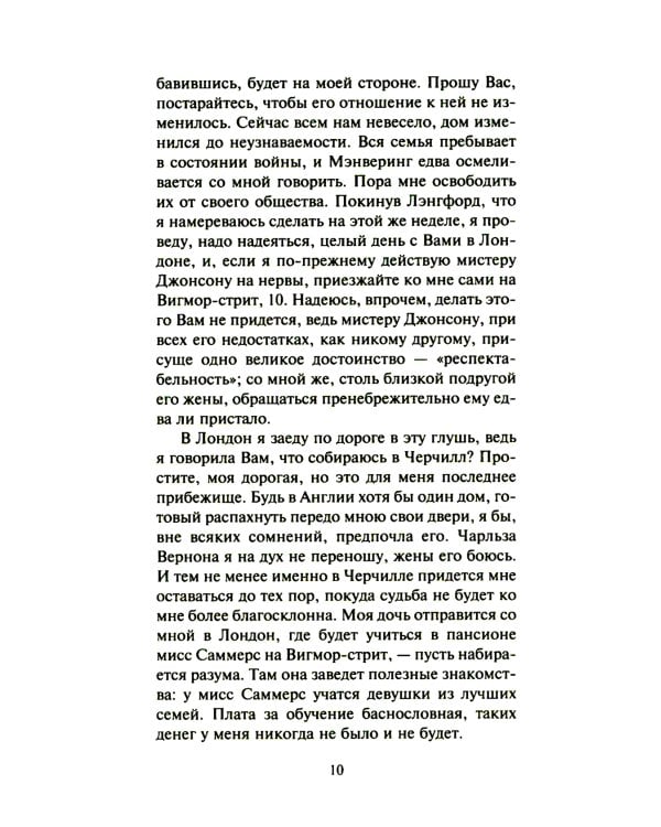 Леди Сьюзен: роман