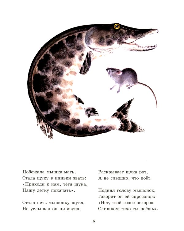 О глупом мышонке: сказка в стихах