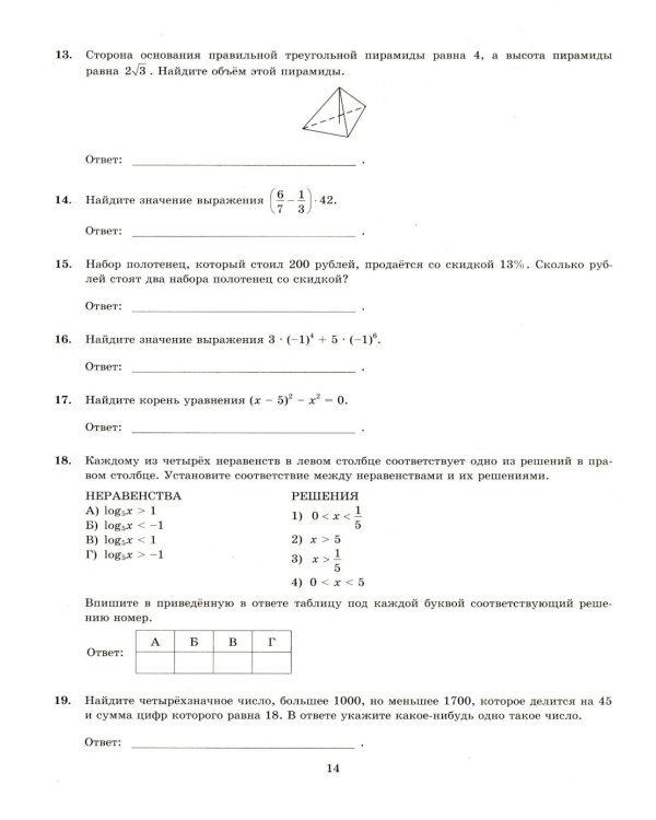 ЕГЭ 2026. Математика. Базовый уровень. 37 вариантов. Типовые варианты экзаменационных заданий