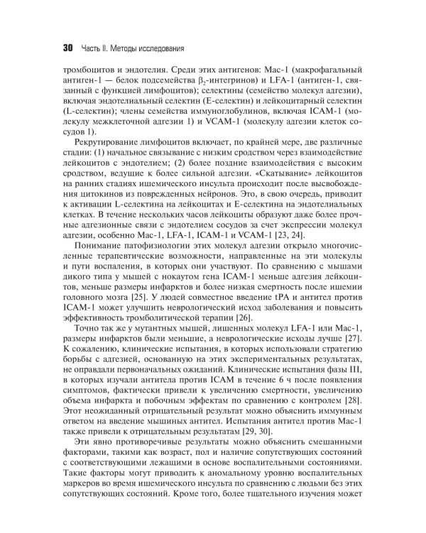 Биомаркеры инсульта