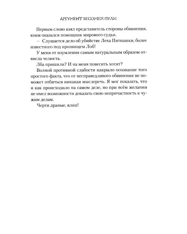 Аргумент весомей пули