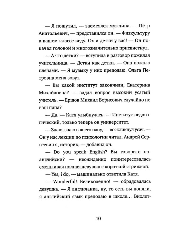 Школа Кати Ершовой. Дикари и принцессы: повесть. 2-е изд