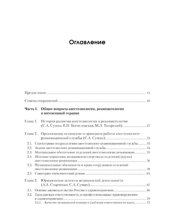 Анестезиология и реаниматология: В 2 т (комплект из 2-х книг)