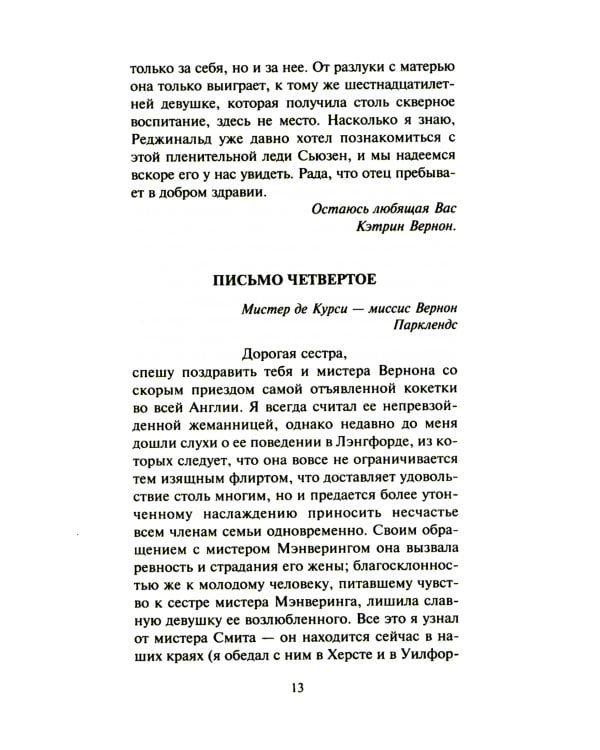 Леди Сьюзен: роман