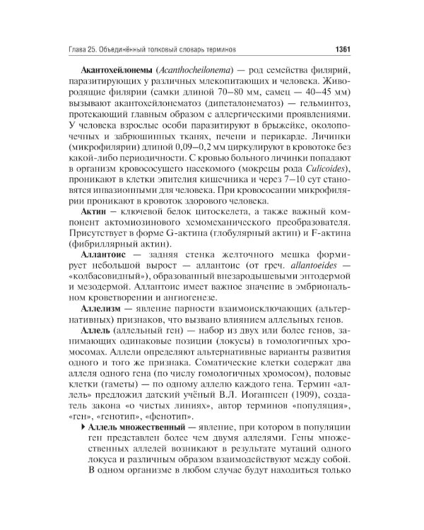 Биология. В 8 кн. Кн. 7: Справочно-методические материалы: Учебник
