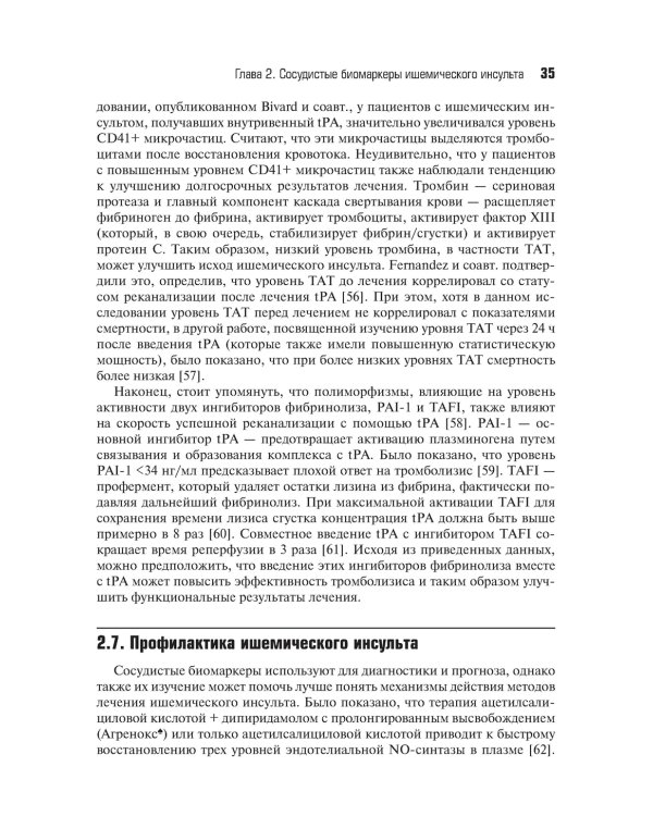 Биомаркеры инсульта