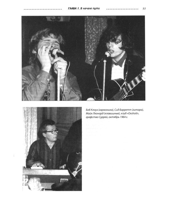 PINK FLOYD - Разрушители стен. 2-е изд., испр. и доп