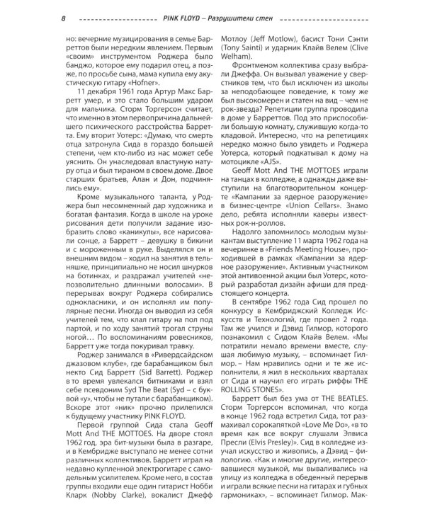 PINK FLOYD - Разрушители стен. 2-е изд., испр. и доп