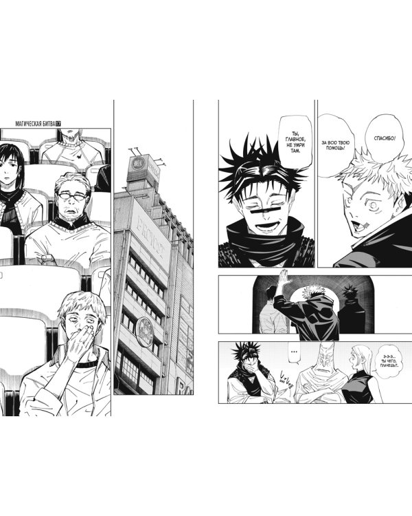 Магическая битва 9. Кн. 17-18: Перелетный гусь. Пламя: манга