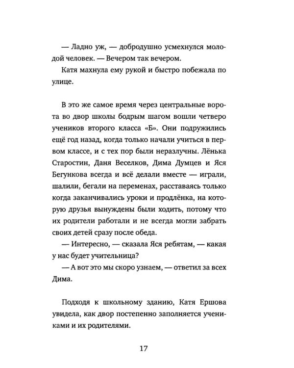 Школа Кати Ершовой. Дикари и принцессы: повесть. 2-е изд