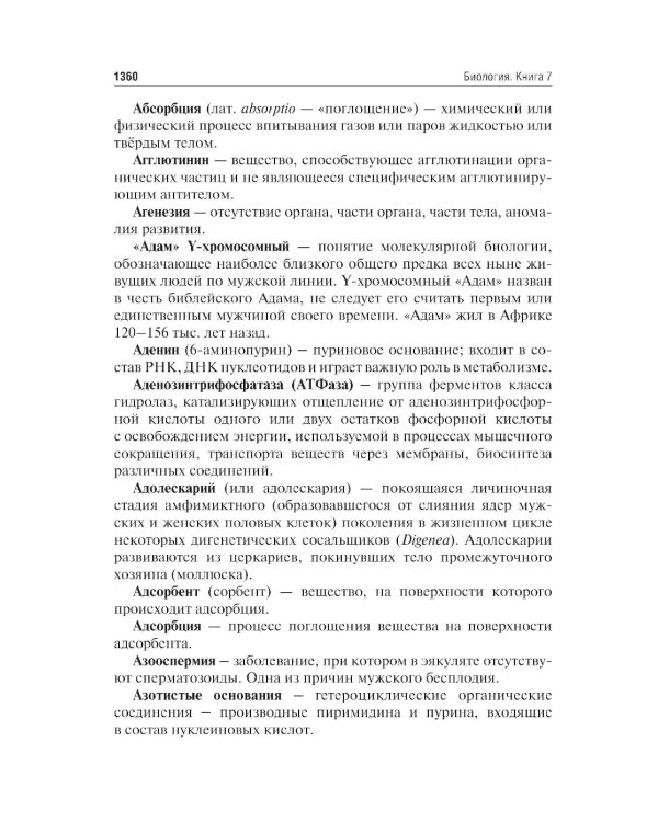 Биология. В 8 кн. Кн. 7: Справочно-методические материалы: Учебник