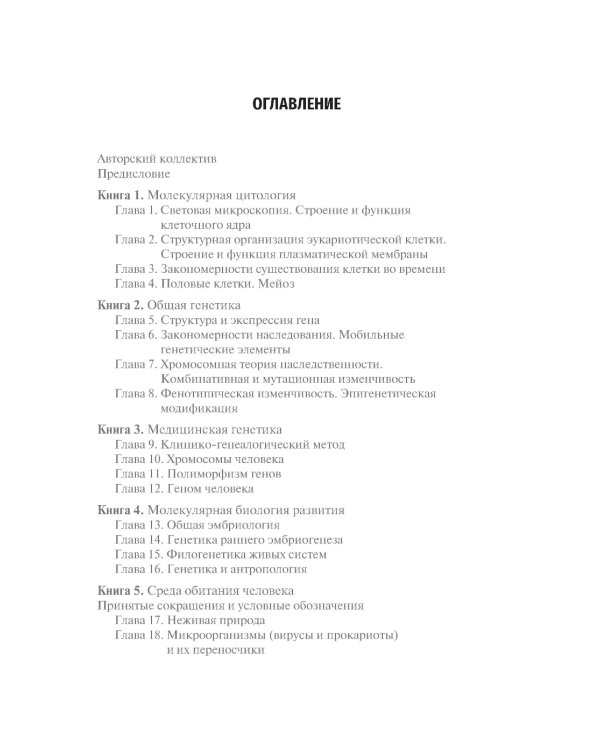 Биология. В 8 кн. Кн. 7: Справочно-методические материалы: Учебник