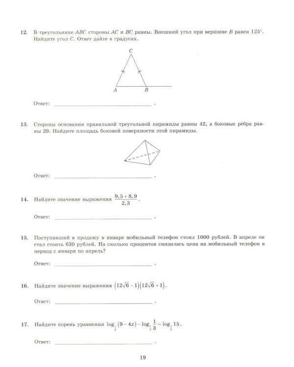 ЕГЭ 2026. Математика. Базовый уровень. 37 вариантов. Типовые варианты экзаменационных заданий