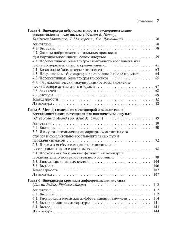 Биомаркеры инсульта