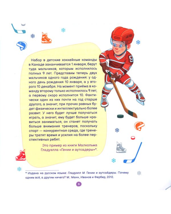 Лайфхаки. Тренажер для подготовки к школе 5-7 лет