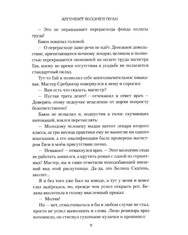 Аргумент весомей пули