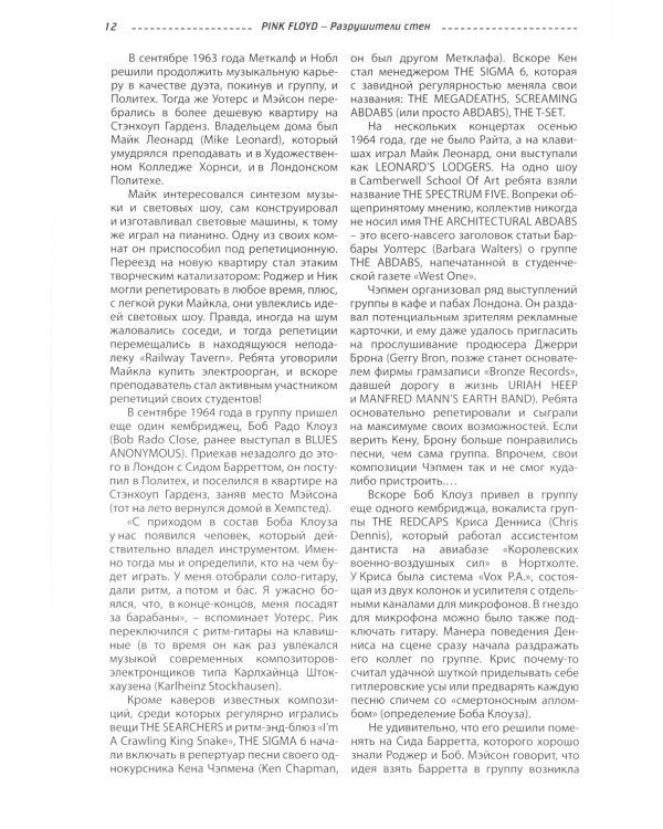 PINK FLOYD - Разрушители стен. 2-е изд., испр. и доп