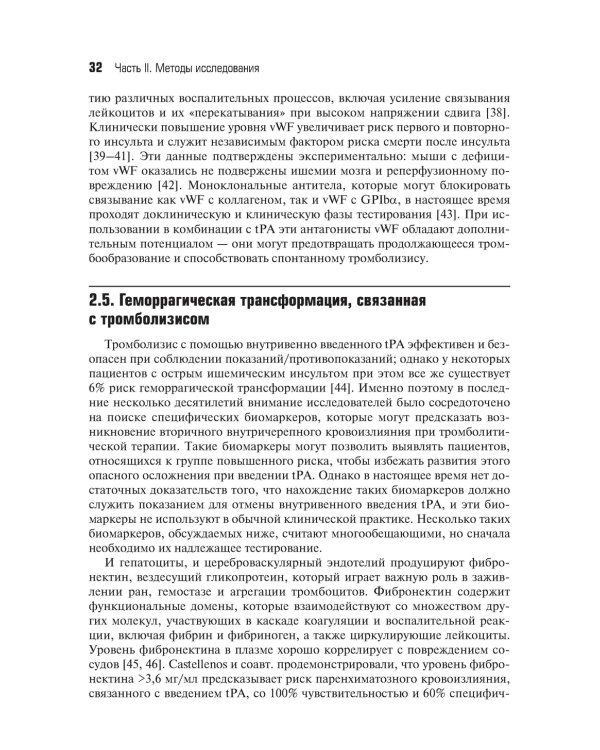 Биомаркеры инсульта