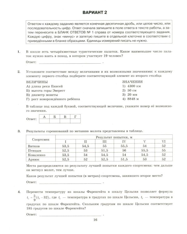 ЕГЭ 2026. Математика. Базовый уровень. 37 вариантов. Типовые варианты экзаменационных заданий