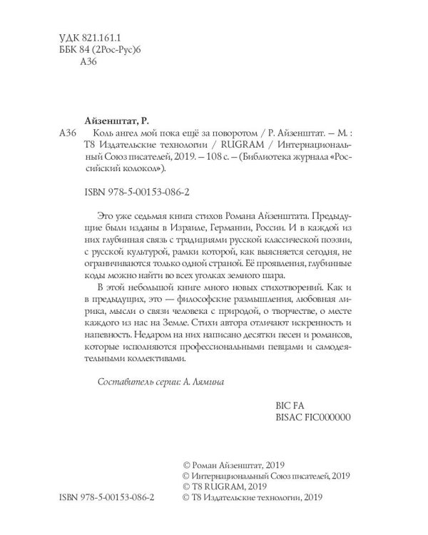 Коль ангел мой пока еще за поворотом