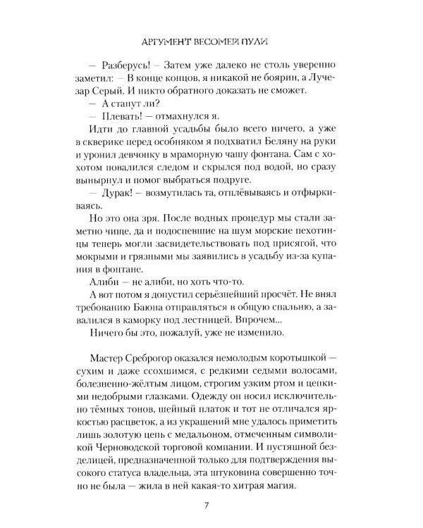 Аргумент весомей пули