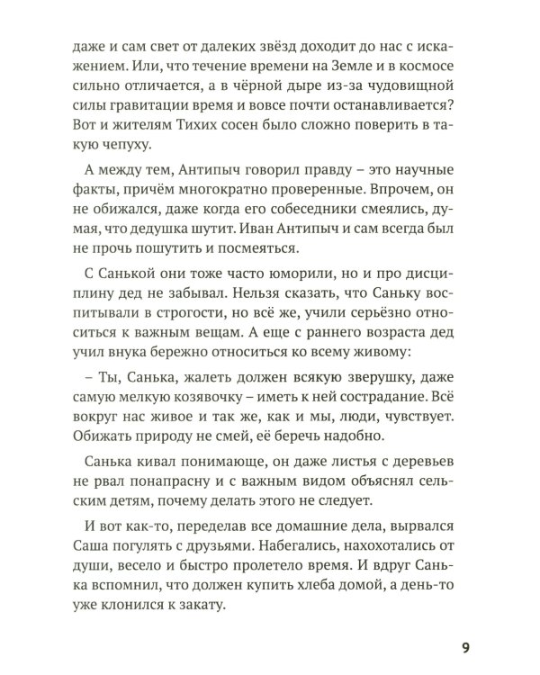 Научные сказки