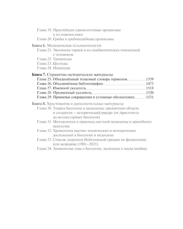 Биология. В 8 кн. Кн. 7: Справочно-методические материалы: Учебник