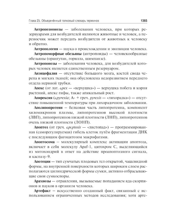 Биология. В 8 кн. Кн. 7: Справочно-методические материалы: Учебник