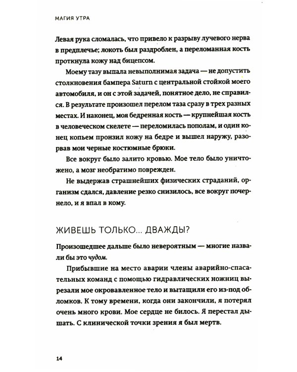 Магия утра. Как первый час дня определяет ваш успех