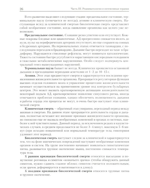 Анестезиология и реаниматология: В 2 т (комплект из 2-х книг)