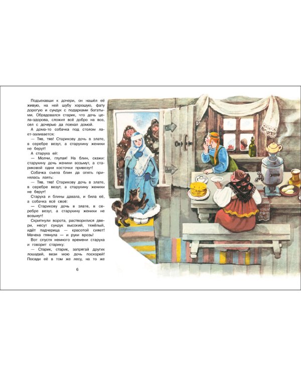 Морозко: русская народная сказка