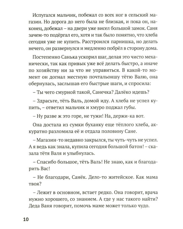 Научные сказки