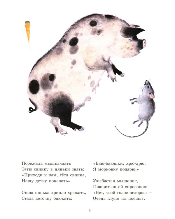 О глупом мышонке: сказка в стихах