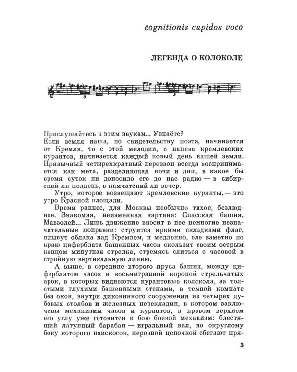 Загадки звучащего металла: Физика, технология и история колокола