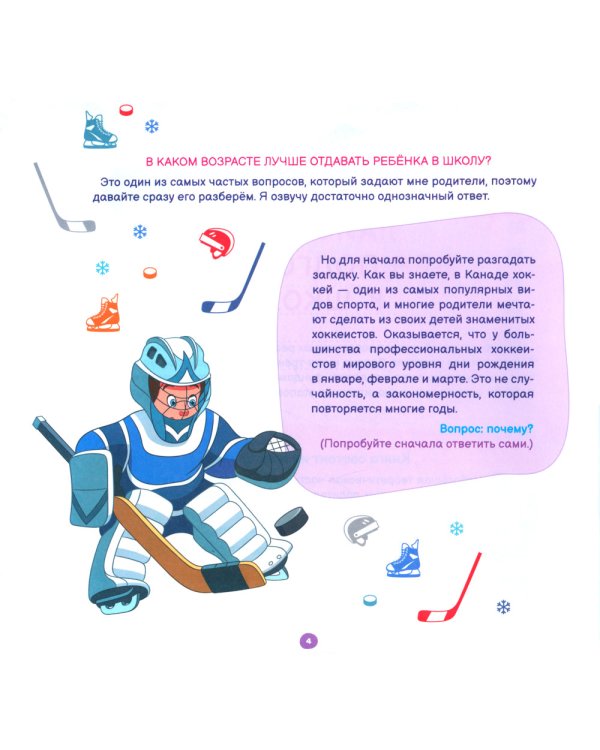 Лайфхаки. Тренажер для подготовки к школе 5-7 лет