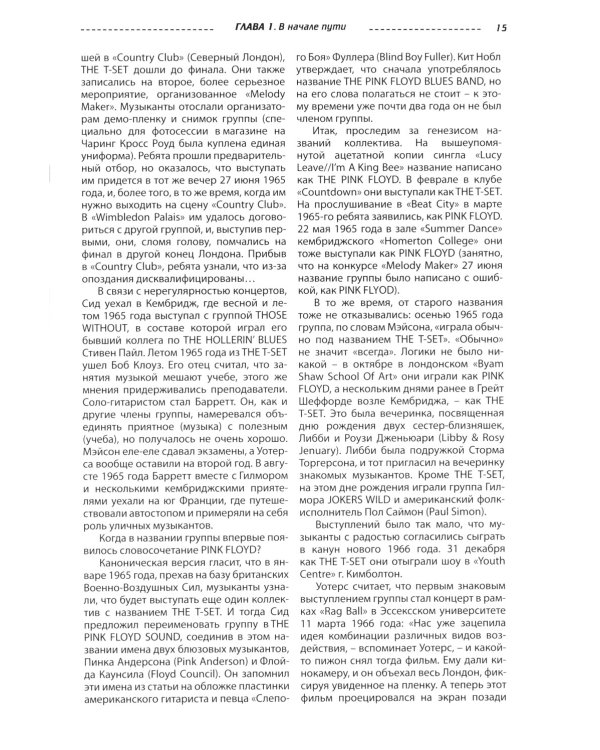 PINK FLOYD - Разрушители стен. 2-е изд., испр. и доп